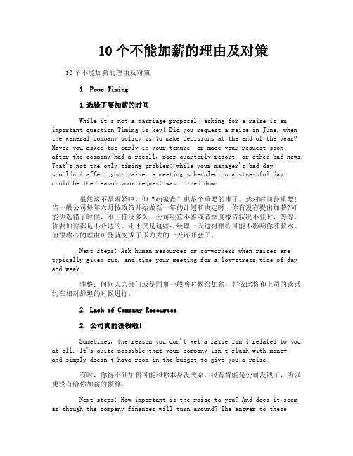 10个不能加薪的理由及对策