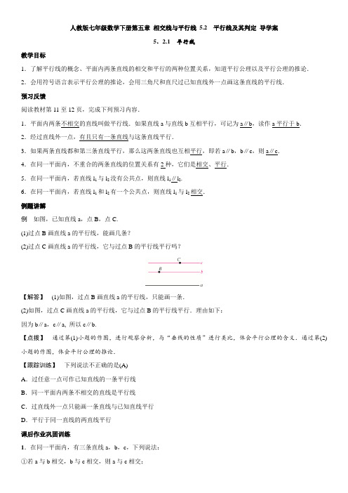 人教版七年级数学下册第五章 相交线和平行线 5.2 平行线及其判定 导学案