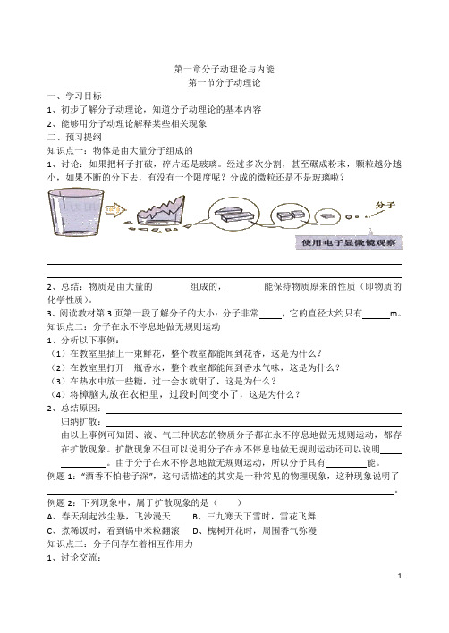 教科版九年级物理第一章分子动理论与内能第一节分子动理论学案