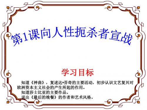 九年级历史向人性扼杀者宣战
