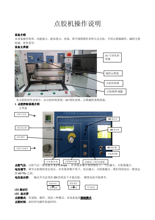 点胶机操作说明