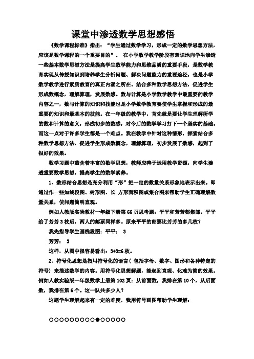 课堂中渗透数学思想感悟