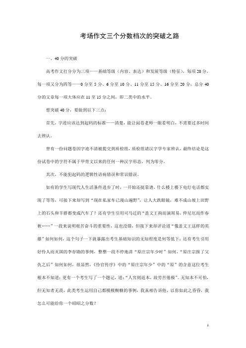 考场作文三个分数档次的突破方法