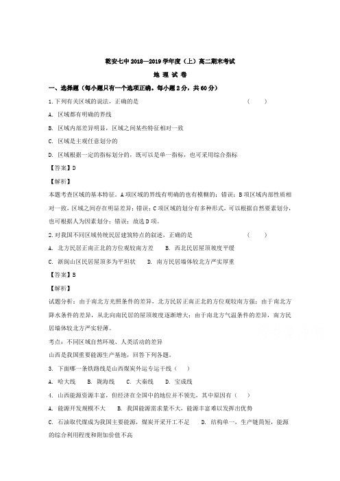 吉林省乾安县第七中学2018-2019学年高二上学期期末考试地理试题