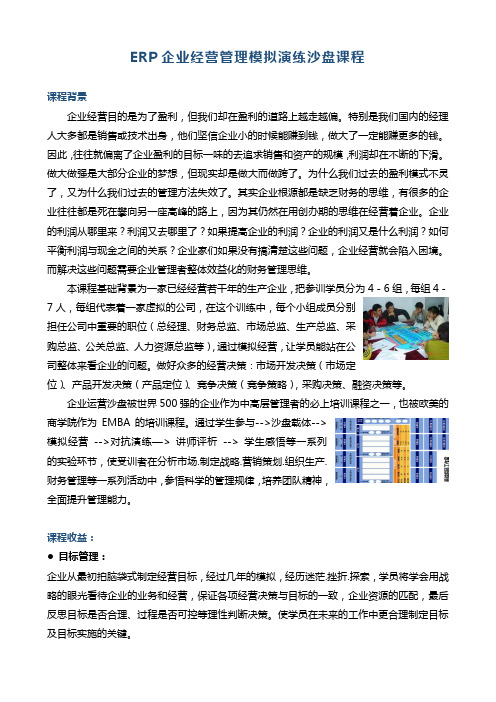 帆宇达 培训 财务《ERP企业经营管理模拟演练沙盘课程》
