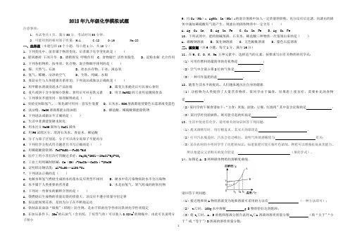 2012年化学中考模拟试题