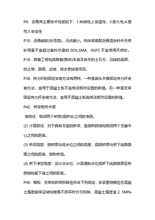 一建市政10页纸