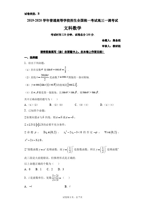 2020年衡水中学高三一调数学试卷(文科)