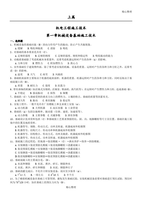 二级建造师继续教育机电考试习题及答案