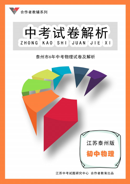 M泰州6年中考物理试卷与解析
