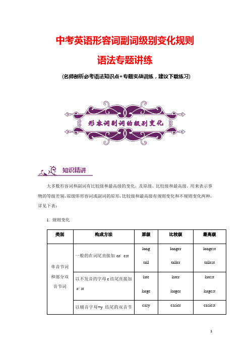 中考英语专题讲练形容词副词级别变化规则(含答案)