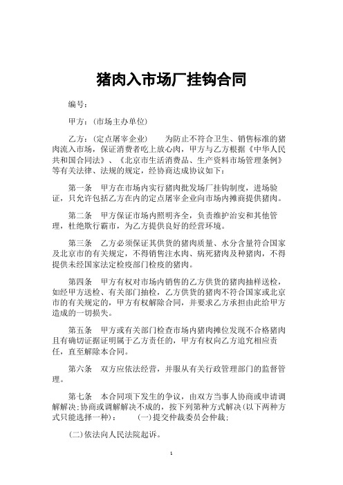猪肉入市场厂挂钩合同