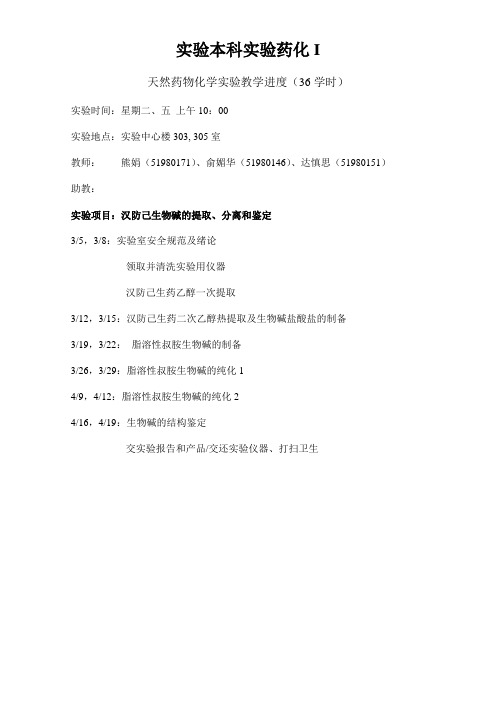 实验本科实验药化I