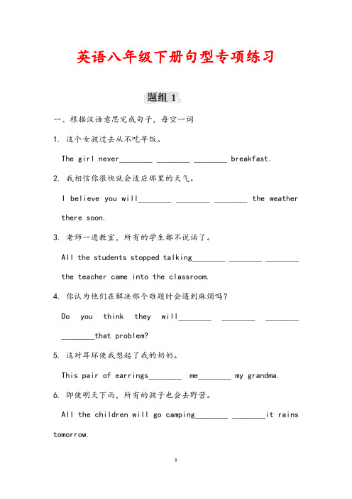 (最新)人教版英语八年级下册《句型专项练习》(含答案解析)