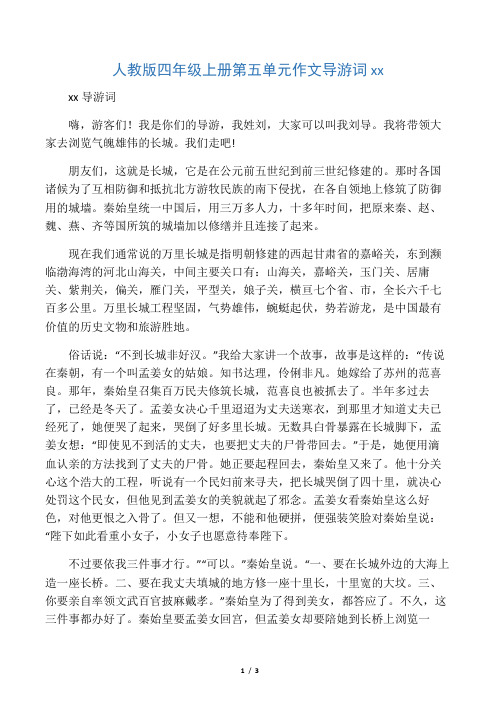 人教版四年级上册第五单元作文导游词范文