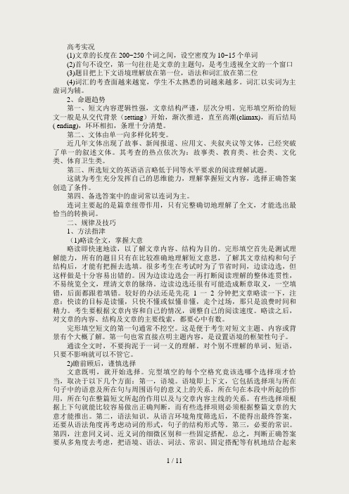 高考完型填空技巧