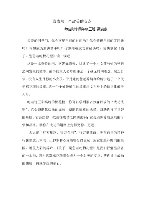 孩子,先别急着吃棉花糖好书推荐