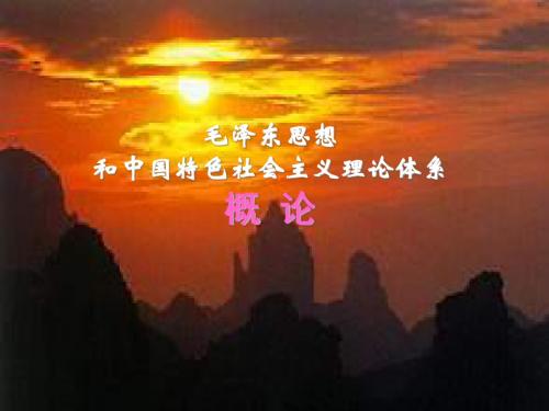 第二讲 新民主主义革命理论