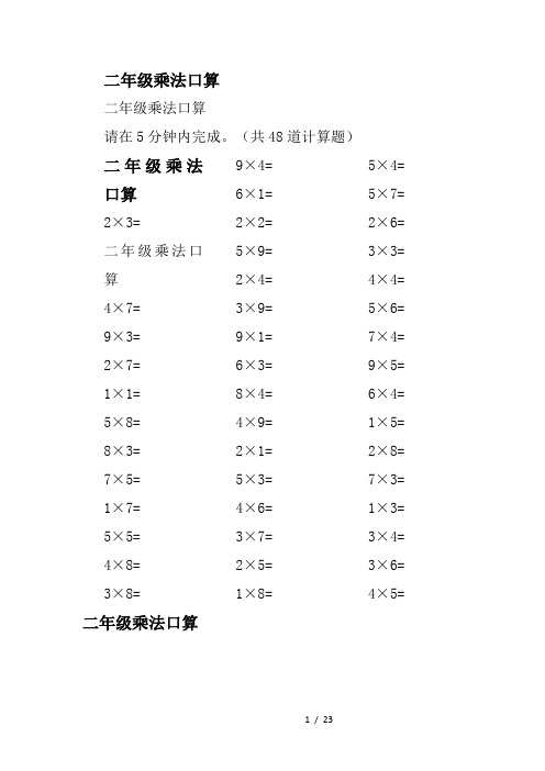 二年级乘法口算