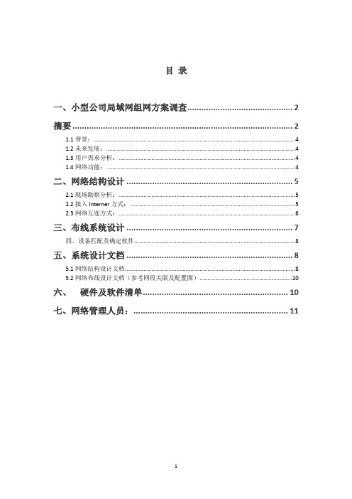 局域网组网(小型公司局域网组网方案调查)