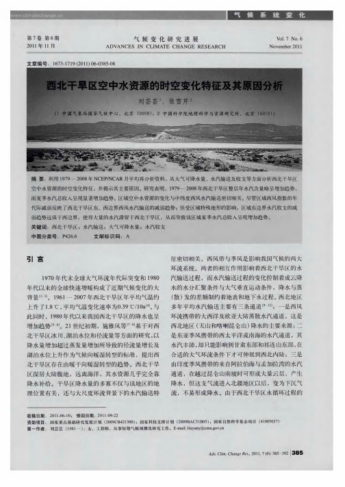 西北干旱区空中水资源的时空变化特征及其原因分析