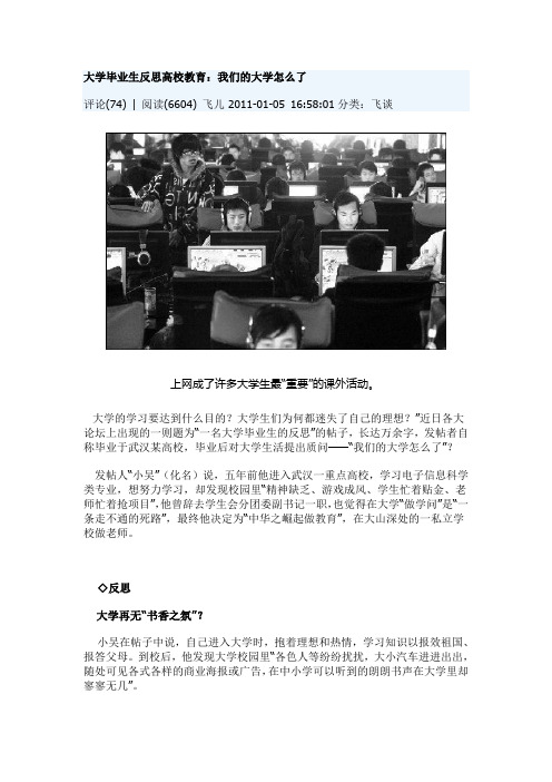 大学毕业生反思高校教育
