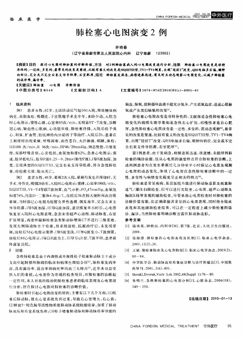 肺栓塞心电图演变2例
