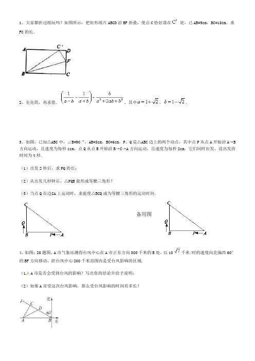 二次根式期末复习及拔高题   压轴