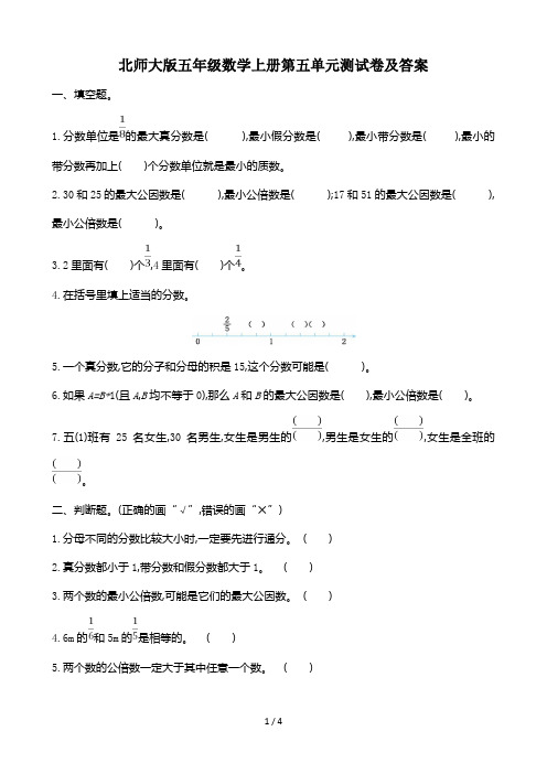 北师大版五年级数学上册第五单元测试卷及答案