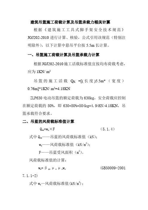 建筑吊篮施工荷载计算及吊篮承载力相关计算