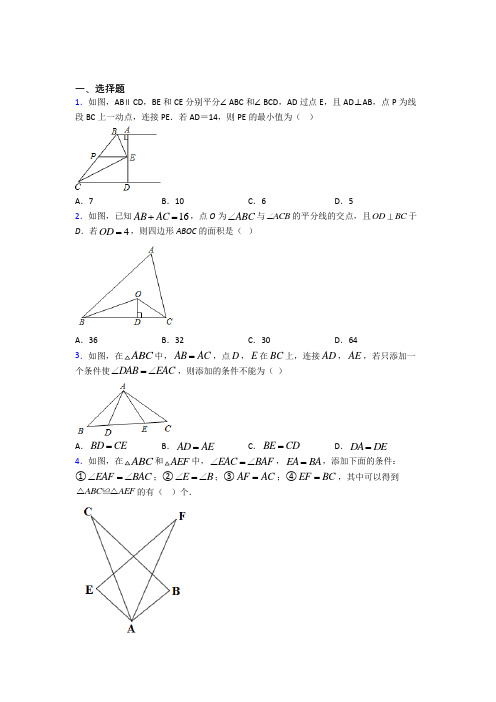 上海杨浦初级中学八年级数学上册第二单元《全等三角形》测试(答案解析)
