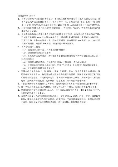 园博会培训 整理材料 第一讲
