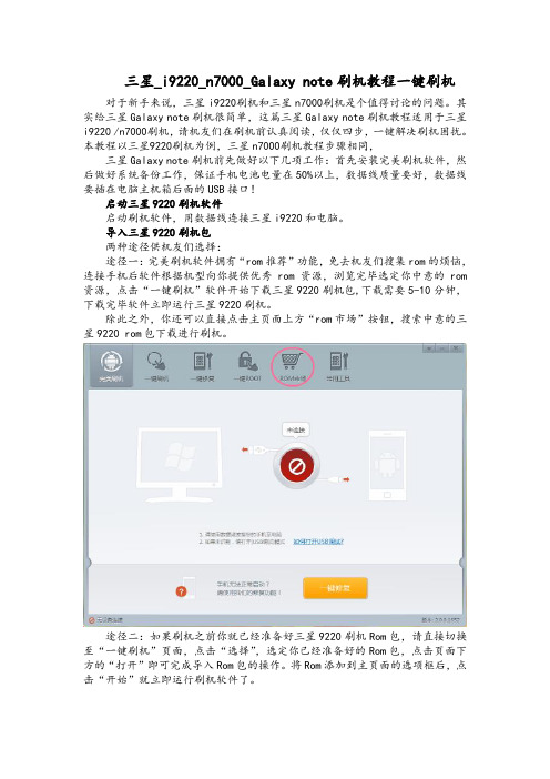 三星_i9220_n7000_Galaxy note刷机教程一键刷机