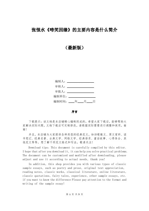 张恨水《啼笑因缘》的主要内容是什么简介