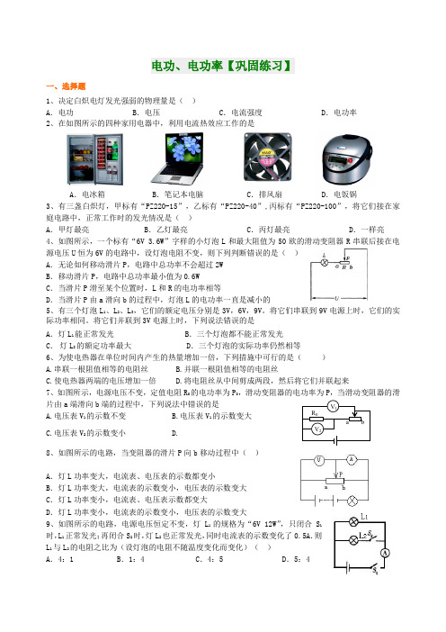 《电功和电功率》全章复习与巩固(提高) 巩固练习