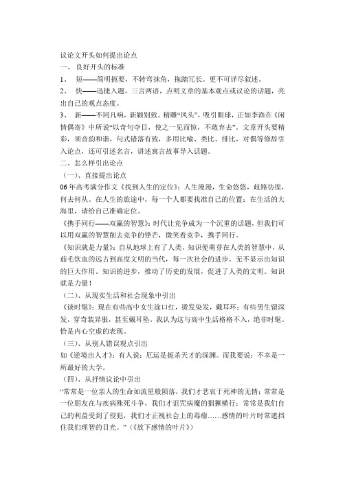 议论文如何提出论点