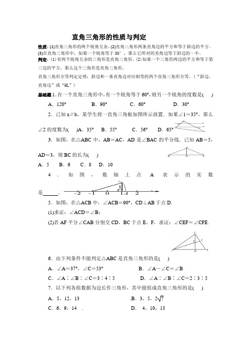 直角三角形的性质与判定