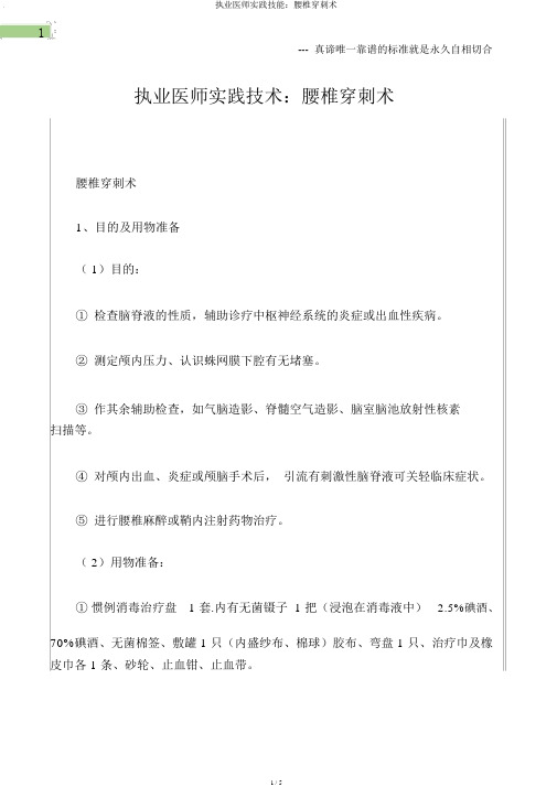 执业医师实践技能：腰椎穿刺术