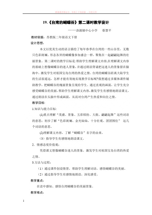 19台湾的蝴蝶谷教学设计 (1)
