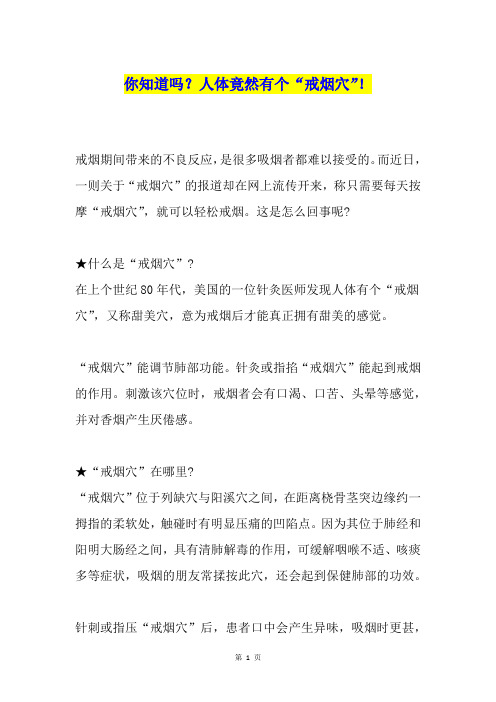 你知道吗？人体竟然有个“戒烟穴”!