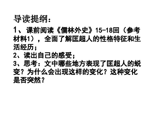 《匡超人》ppt课件(1)