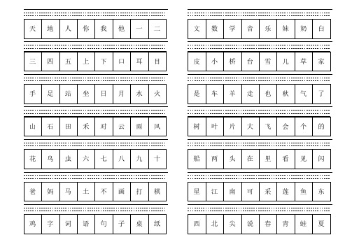 部编版课后生字注拼音(田字格)