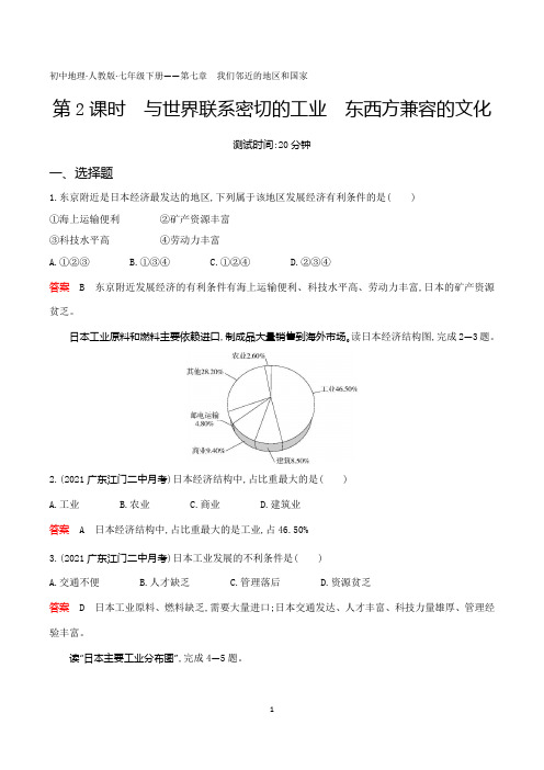 2022人教版初中七年级地理下册练习题--第七章第一节 日本第2课时