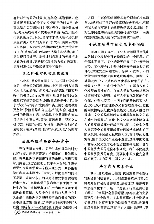 生态伦理学的使命和宿命