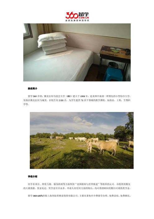 DIY留学：俄克拉荷马卫斯理大学学校介绍