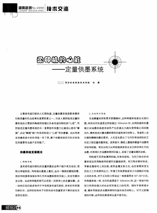 柔印机的心脏——定量供墨系统