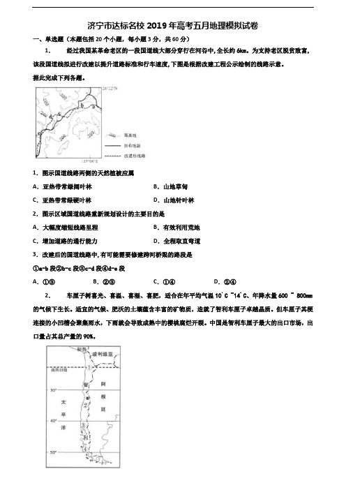 济宁市达标名校2019年高考五月地理模拟试卷含解析