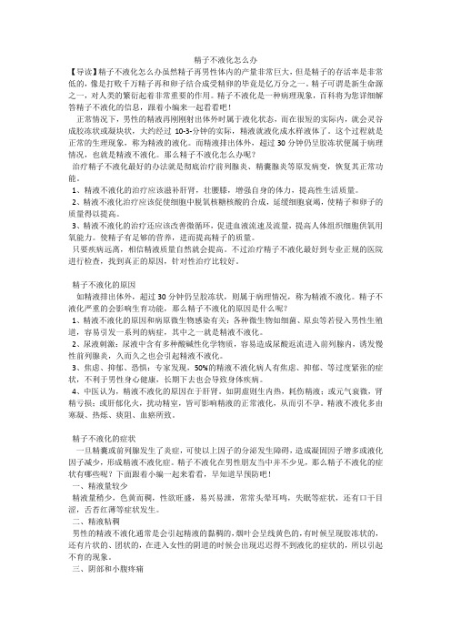 精子不液化怎么办