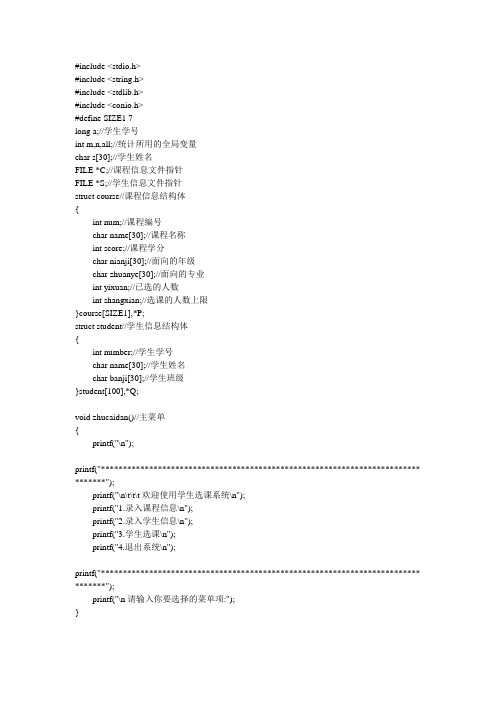 C程序设计  课程设计源代码