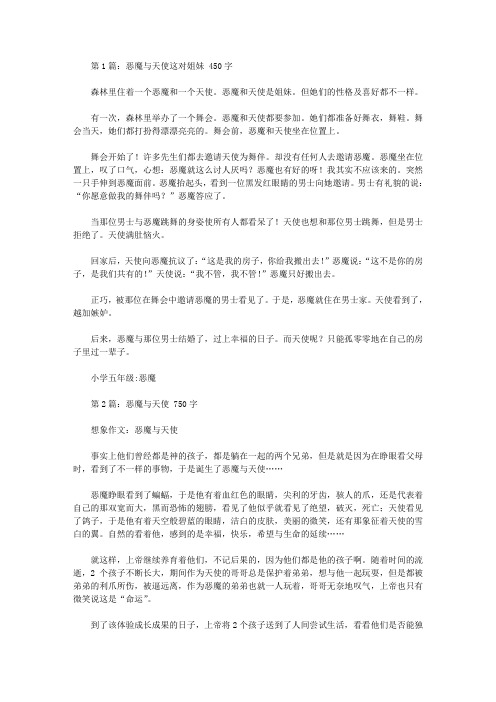 关于恶魔与天使的优秀作文5篇